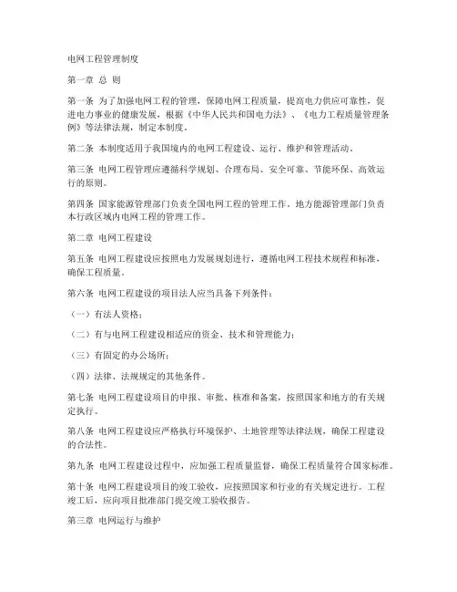 电网工程管理制度
