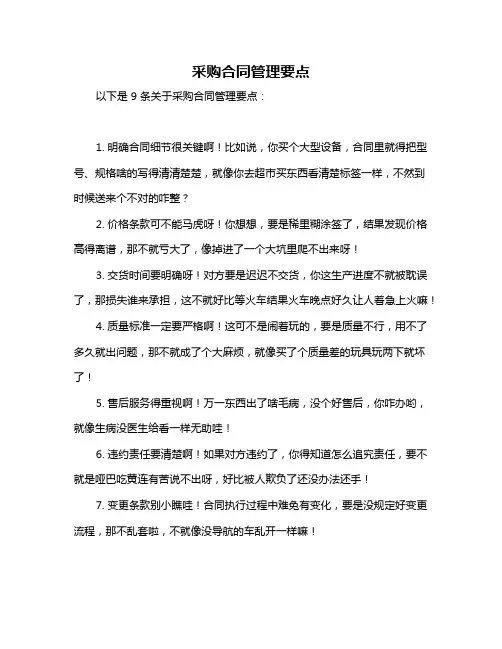 采购合同管理要点