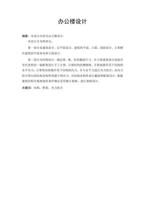 办公楼设计参考文献