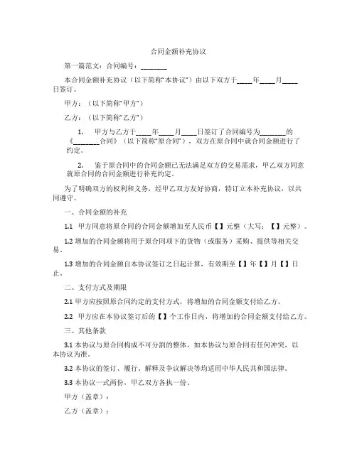 合同金额补充协议