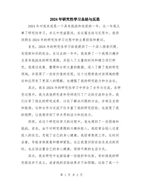 2024年研究性学习总结与反思