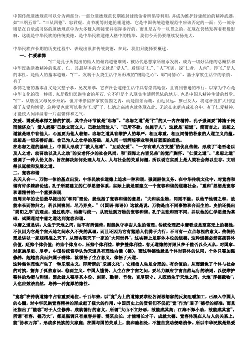 中国传统道德规范可以分为两部分