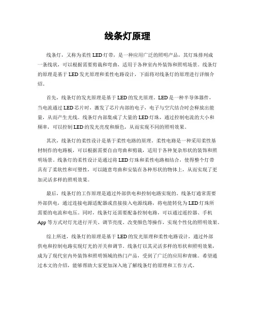 线条灯原理
