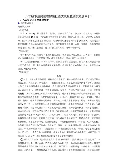 八年级下册阅读理解模拟语文质量检测试题含解析1