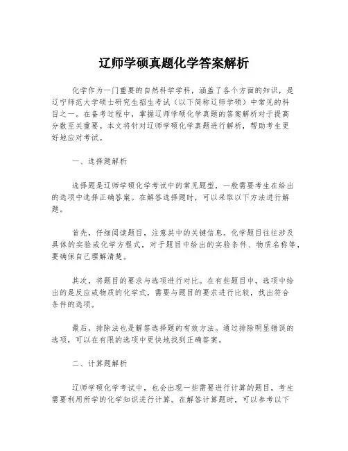 辽师学硕真题化学答案解析