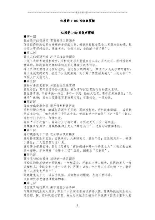 红楼梦1-120回梗概精编版
