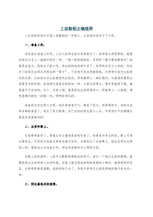 上坟祭祖正确流程