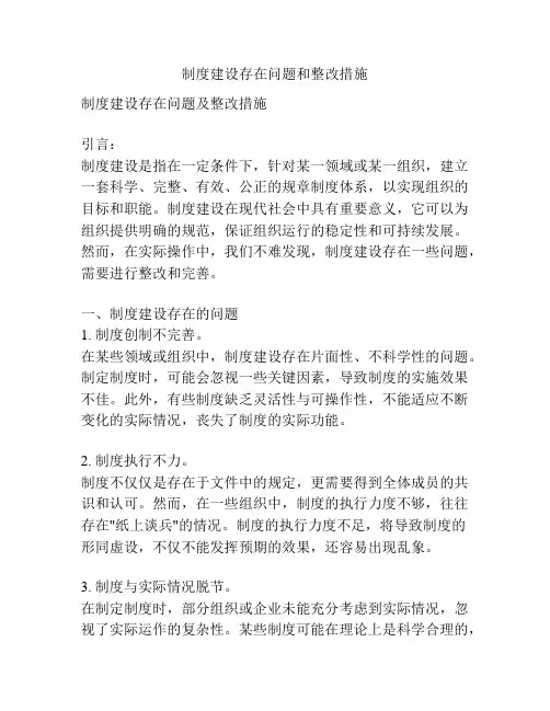 制度建设存在问题和整改措施
