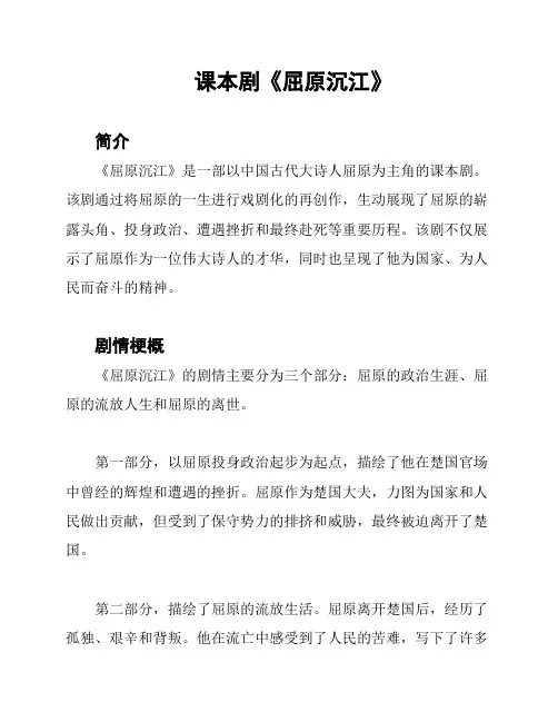 课本剧《屈原沉江》