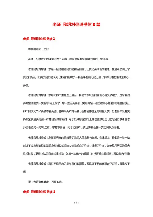 老师 我想对你说书信8篇
