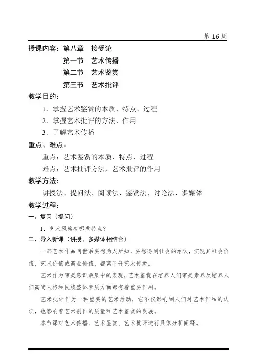 《艺术概论》2版教案 (16)