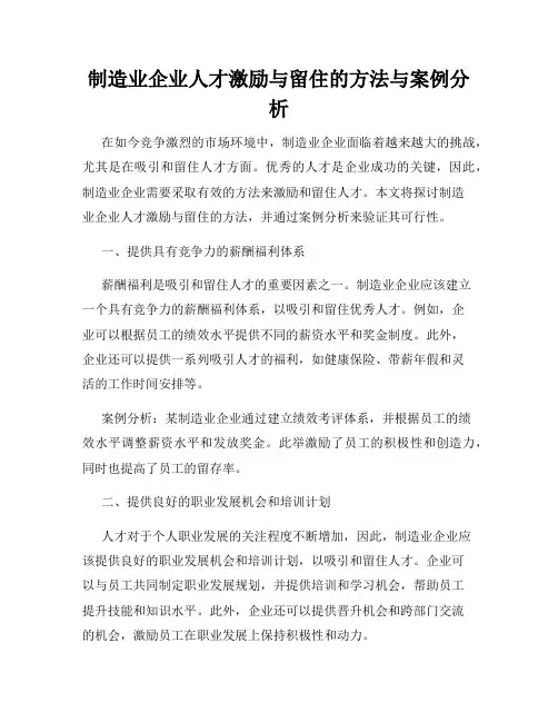 制造业企业人才激励与留住的方法与案例分析