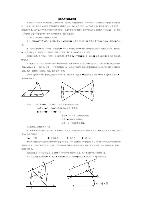 立体几何中的轨迹问题(详细版)