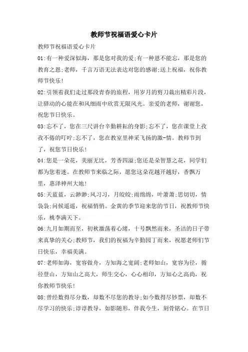 教师节祝福语爱心卡片