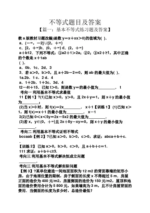 不等式题目及答案