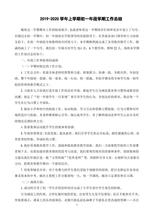 2019-2020学年上学期初一年段学期工作总结