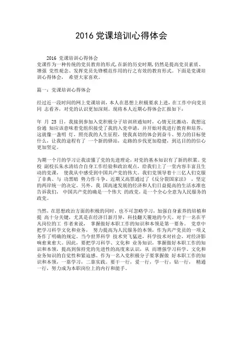 2016党课培训心得体会.doc