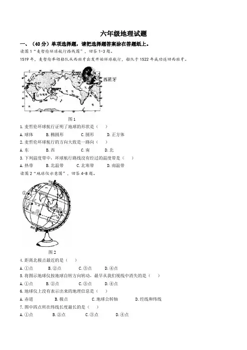 2023-2024学年山东省淄博市周村区六年级(五四学制)上学期期中地理试题(含答案)