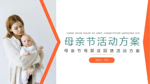 母亲节母婴店回馈活动策划PPT模板