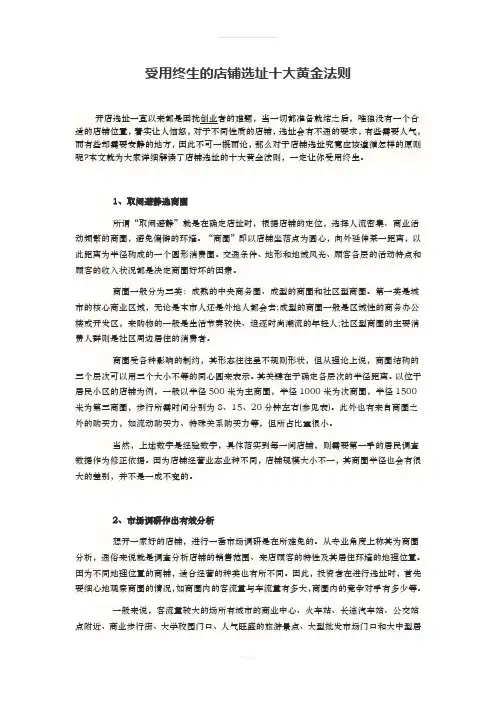 店铺选址十大黄金法则