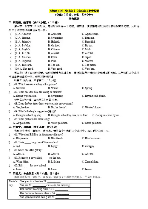 沪教版英语七年级上册期中考试完整试卷(含听力和答案)