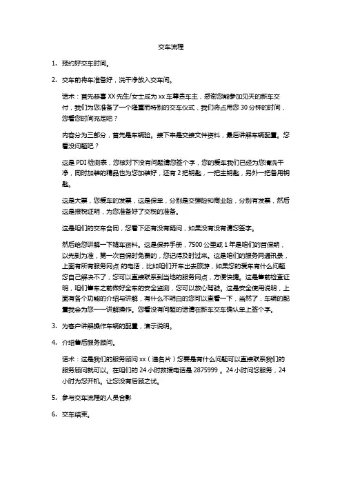 交车流程