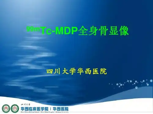 新编文档-99mTcMDP全身骨显像骨显像核医学四川大学-精品文档