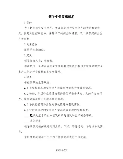领导干部带班制度（3篇）