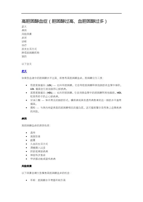 高胆固醇血症