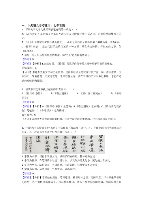 中考语文文学常识题及解析