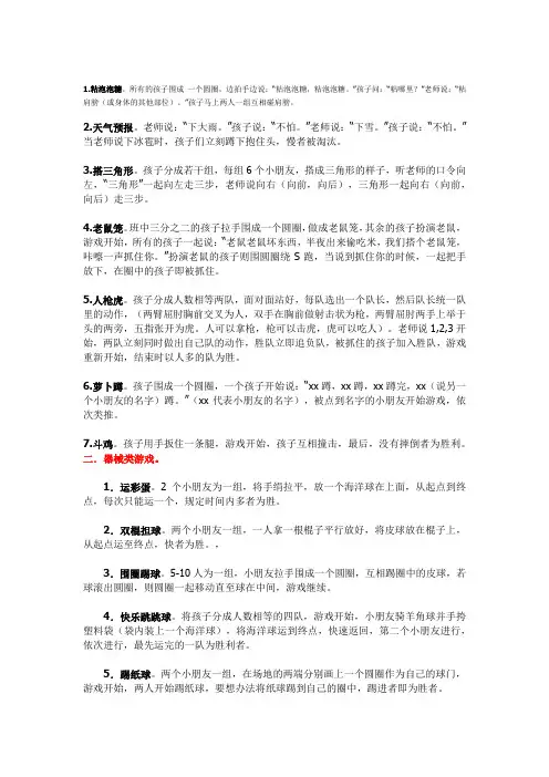 幼儿园大中小班徒手游戏,简单容易