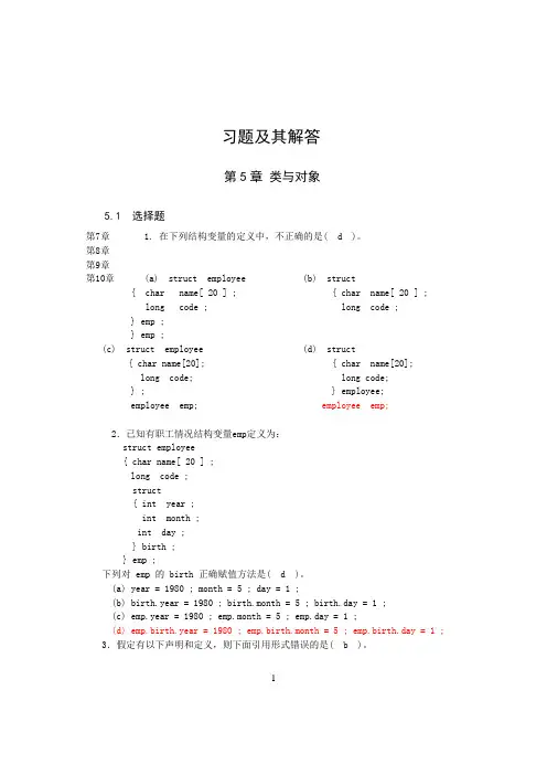 C++II习题及其解答(第1版)