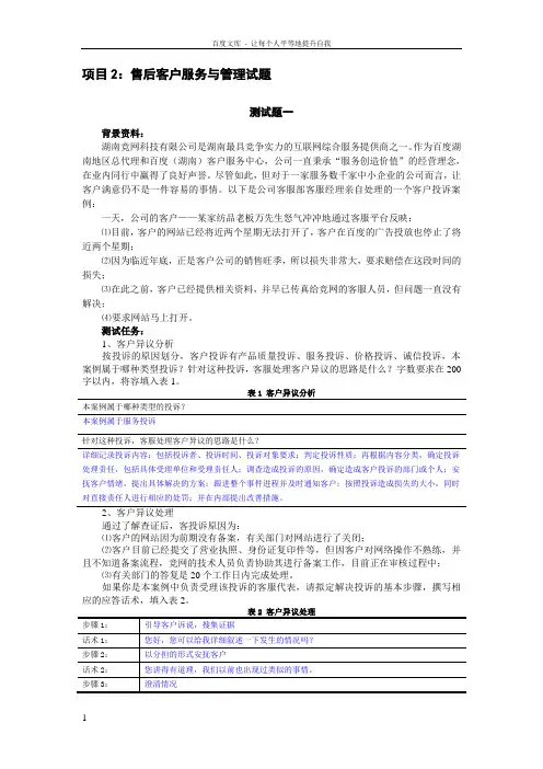 模块三售后客服试题1