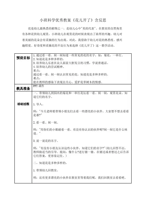 小班科学活动种花设计意图及反思