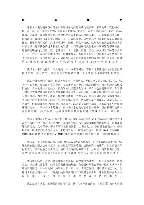 中国地名变迁