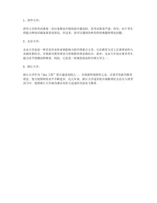 中国大学试卷难度排行榜