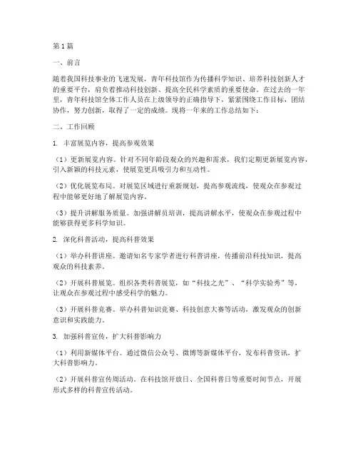 青年科技馆工作总结范文(3篇)