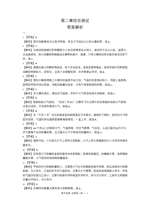 中图版高中地理必修第一册第二章综合测试试卷含答案-答案在前(2)