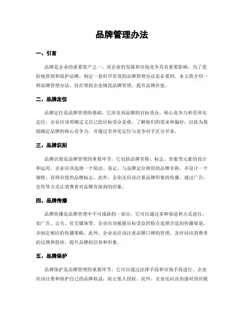 品牌管理办法