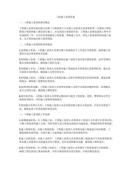 工程施工监理答案