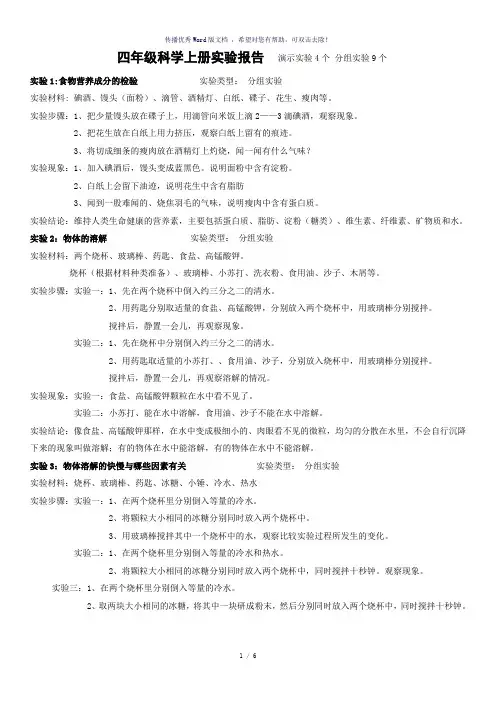 青岛版四年级上册科学实验报告