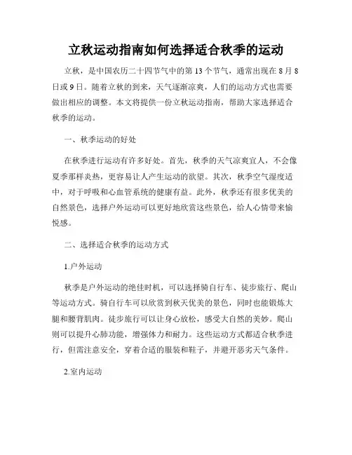 立秋运动指南如何选择适合秋季的运动
