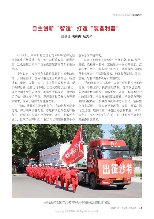 自主创新“智造”打造“装备利器”