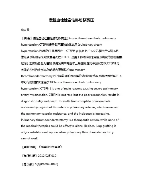慢性血栓栓塞性肺动脉高压