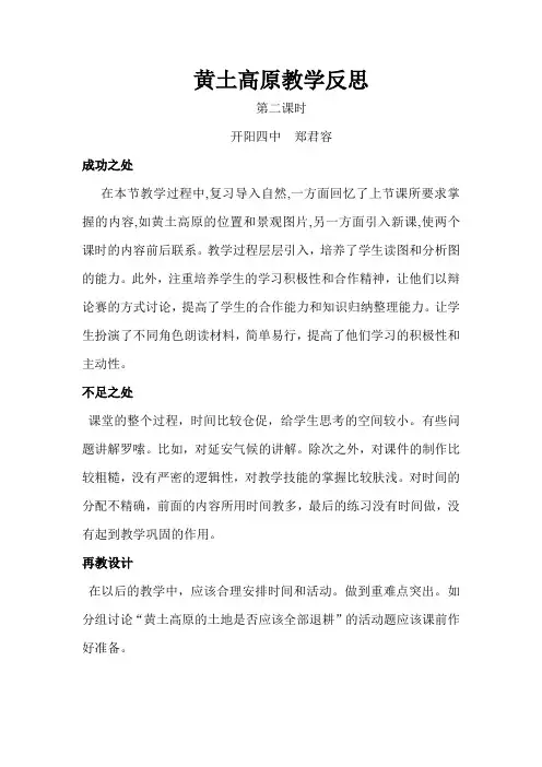 黄土高原教学反思1