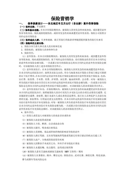 保险营销学——保单设计
