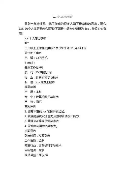 ios个人简历模板_个人简历模板
