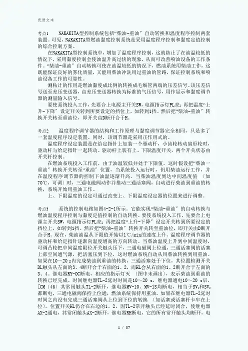第四章-船舶机仓自动控制实例第二节-燃油黏度控制系统166