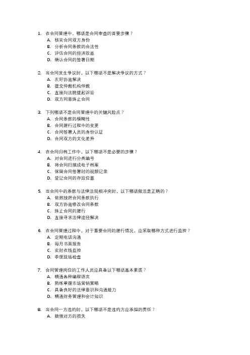 合同管理岗位招聘考题