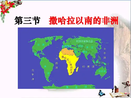 七年级地理《撒哈拉以南的非洲》ppt课件